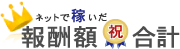 ネットで小遣い稼ぎ！裏技攻略みなみのお小遣い帳